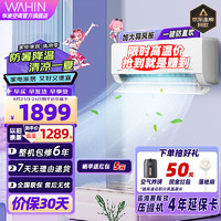 WAHIN 华凌 空调挂机大1.5匹，新一级能效变35N8HL1 超1级能效