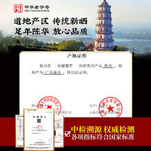 88VIP会员：SUN CLARA 桑克拉 公和堂陈皮新会老陈25g