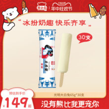 光明大白兔冰淇淋奶糖味65g*30支国潮网红雪糕冰淇淋居家夏季包邮