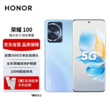 荣耀100 单反级写真相机 荣耀绿洲护眼屏 第三代骁龙7移动平台 16GB+256GB 迷蝶蓝 5G