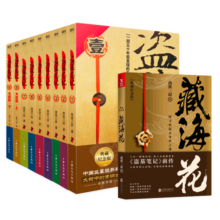盗墓笔记.套装+藏海花（全十册）  南派三叔作品集 七星鲁王宫秦岭神树云顶天宫青铜门藏海花