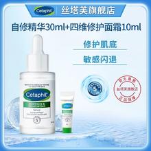 百亿补贴：Cetaphil 丝塔芙 精华液神经酰胺B5积雪草敏感肌男女修护保湿