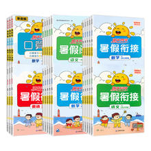 《阳光同学·暑假口算》（年级任选）