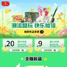 即享好券：京东 满9.9-9/79-20元 自营玩具补贴券