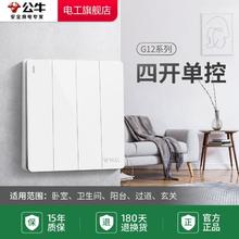 BULL 公牛 开关插座面板四开单控4开单控四位单联墙壁电源灯开关面板G12白