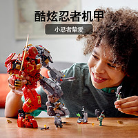 LEGO 乐高 积木男孩玩具拼装幻影忍者71701/71703/71720火焰大地机甲