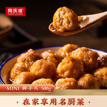 中华老字号，同庆楼 迷你红烧狮子头 500g*2盒 + 薄皮素包 280g*1盒