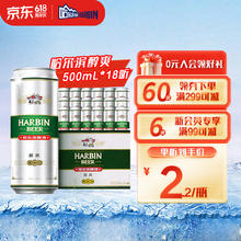 哈尔滨啤酒 醇爽啤酒 百年传承 纯正风味 经典哈啤铝罐啤酒 500mL 18罐 整箱装