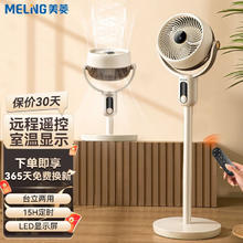 88VIP会员：MELING 美菱 MELNG 流通扇/电风扇/家用落地扇/立柱式办公室涡轮对流风扇 遥控定时换气扇 MPF-DG2510
