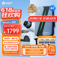 PRTDT 普诺得 4G辉夜星 7KW新能源汽车充电桩 20米内免费安装