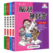 《小博士口袋书·脑筋急转弯》（套装共4册）