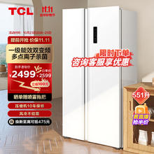TCL 551升大容量对开双开门两门冰箱630mm超薄可嵌入 一级能效 风冷无霜 家用电冰箱 R551T5-S芭蕾白