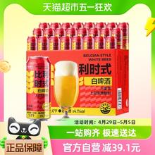 88VIP会员：喵满分 啤酒比利时式白啤原浆官方进口500ml*24小麦精酿啤酒整箱