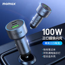 momax 摩米士 车载充电器100W快充一拖三汽车点烟器车充转换头适用手机笔记本