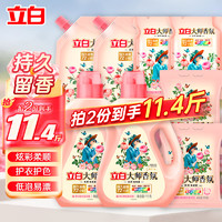 Liby 立白 大师香氛洗衣液玫瑰花香持久留香洁净柔顺护衣低泡易漂 （拍2共11.4斤）