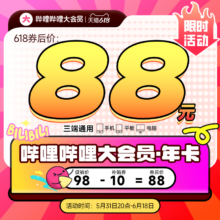 B站大会员哔哩哔哩会员12个月年卡
