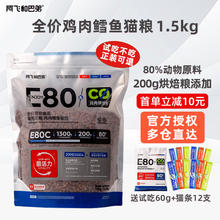 Alfie&Buddy 阿飞和巴弟 E80C全价纯肉烘焙粮 鸡肉鳕鱼配方 1.5kg
