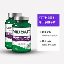 VET'S BEST 绿十字化毛猫草片60粒*3