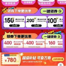即享好券：京东618 满800-160/5000-400元 等自营电视补贴券