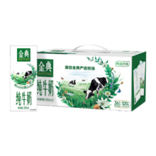 伊利金典纯牛奶250ml*12盒/箱 优质乳蛋白3.6g
