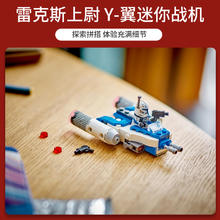 LEGO 乐高 75391雷克斯上尉 Y-翼迷你战机 拼接积木玩具