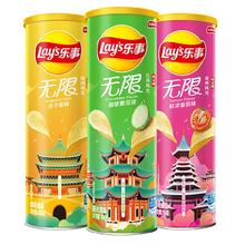 Lay's 乐事 无限薯片组合装 3口味 104g*3罐 （原味+黄瓜味+番茄味）