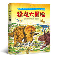 《恐龙大冒险》