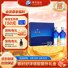 YANGHE 洋河 蓝色经典 天之蓝480ml 口感绵柔浓香型白酒 52度 480mL 2瓶 礼盒
