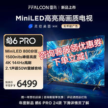 京东PLUS：FFALCON 雷鸟 鹤6 PRO 24款 85S585C PRO 液晶电视 85英寸