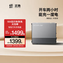 ECOFLOW COFLOW正浩500瓦行车快充户外移动电源自驾车载配件大功率行车充电器