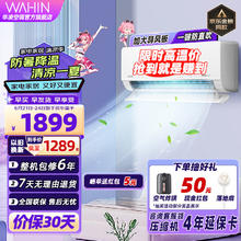 WAHIN 华凌 空调挂机 一级能效 变频冷暖 1.5匹 35N8HL1