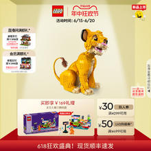 LEGO 乐高 官方旗舰店43247迪士尼狮子王辛巴积木玩具礼物