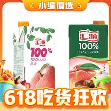 汇源 果汁100%桃汁浓缩果汁饮料1L*5盒整箱礼盒装节日送礼