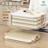 也乐 饺子盒家用食品级馄饨速冻厨房冰箱收纳盒水饺冷冻密封保鲜盒