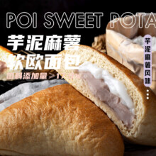 plus会员:俏侬 芋泥麻薯欧包 130g*2个装