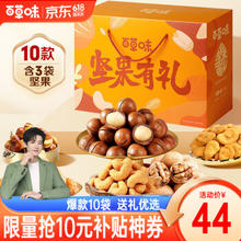 Be&Cheery 百草味 坚果礼盒 年货大礼包1528g/10袋