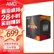 AMD 锐龙R5-5600G CPU 3.9GHz 6核12线程
