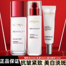 L'OREAL PARIS 欧莱雅（LOREAL）套装抗皱美白淡斑护肤礼盒化妆品补水保湿淡纹 复颜大样水乳美白精华