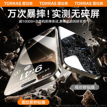 TORRAS 图拉斯 iPhone 15ProMax 钢化膜