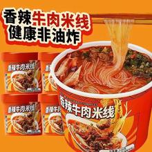 香辣牛肉米线*12桶