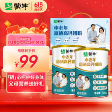 MENGNIU 蒙牛 中老年奶粉700g*2礼盒装