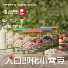 BabyPantry 光合星球 详情领券99元任选5件babycare光合星球饼干溶豆泡芙儿童零食1组