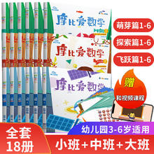 《学而思·摩比爱数学》（全套18册）