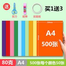 久印 邮彩色a4纸打印复印纸70g80克单包500张彩色隔页纸儿童手工彩纸混色粉红色黄色蓝色红纸A4纸粉色彩色打印纸