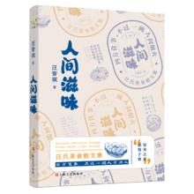 百亿补贴：《人间滋味》 汪曾祺