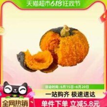 天猫超市 山东贝贝南瓜 5斤装