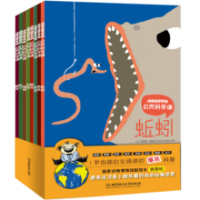 永田达爷爷的自然科学课（全8册）童书节儿童节