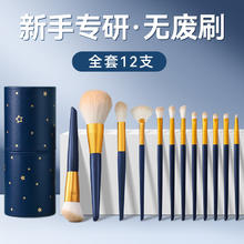 西多米 化妆刷套装散粉刷眼影刷修容刷腮红定妆不扎脸不吃粉初学者12支