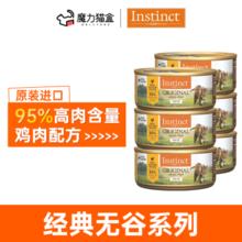 Instinct 百利 生鲜本能 百利猫罐头 156g/罐 10罐