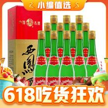西凤酒 绿瓶盒装陕西版 55度 500ml*12盒 整箱装 凤香型白酒